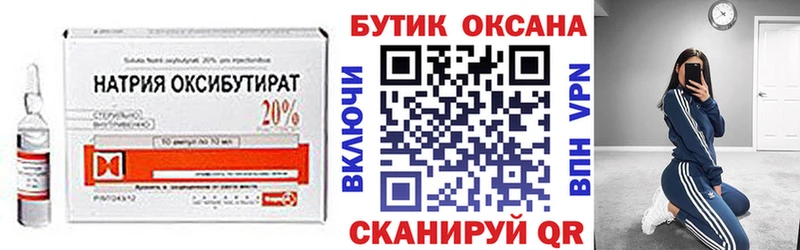 БУТИРАТ GHB  Мыски 